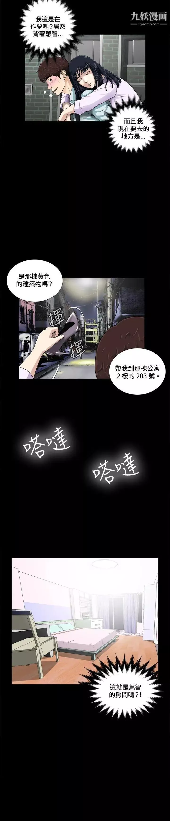 危险性游戏-第2话 - 图片 9