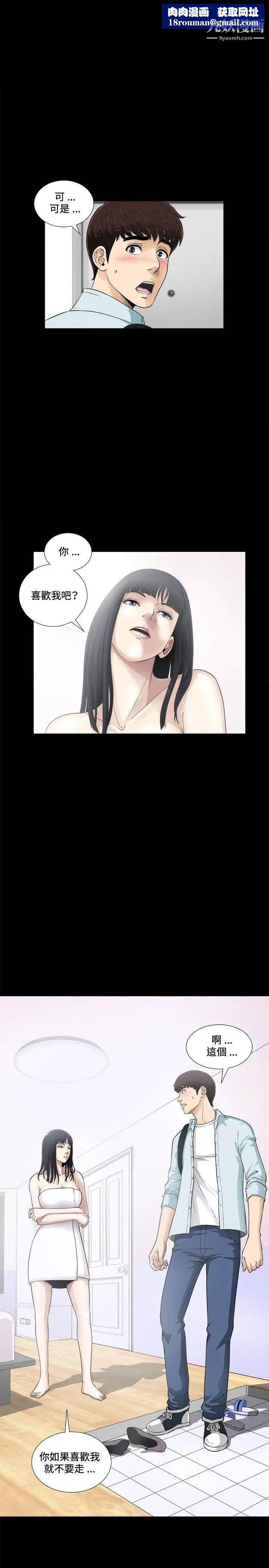 危險性遊戲第2話