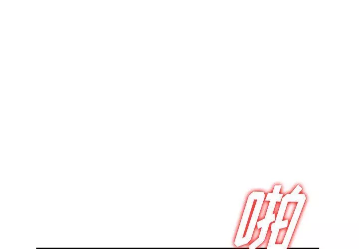 闊少的女仆們第37話