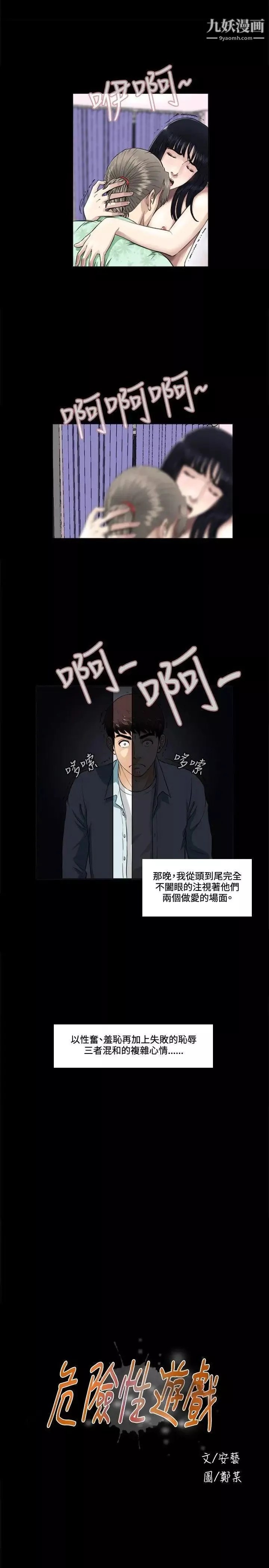 危险性游戏-第3话 - 图片 6