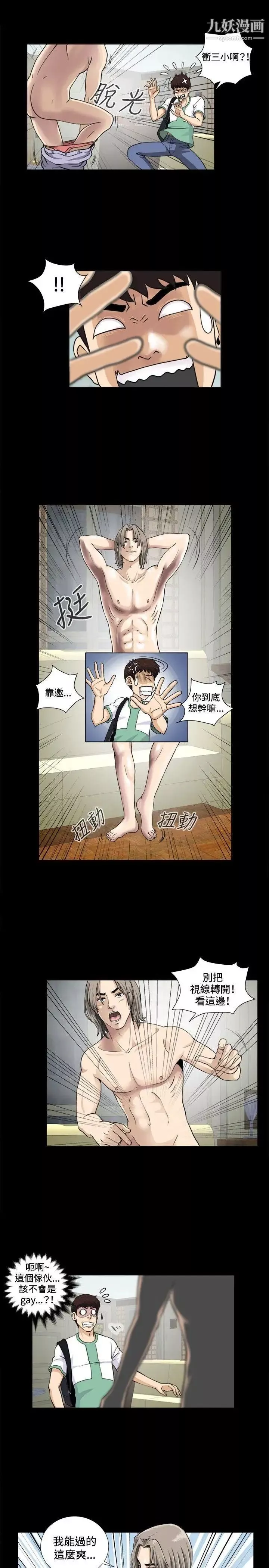 危险性游戏-第3话 - 图片 16