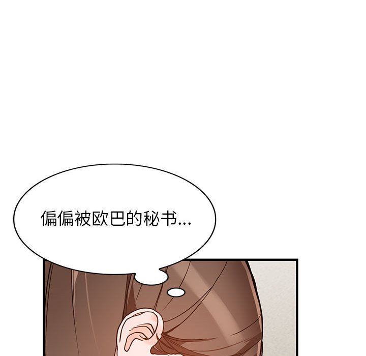 阔少的女仆们第37话