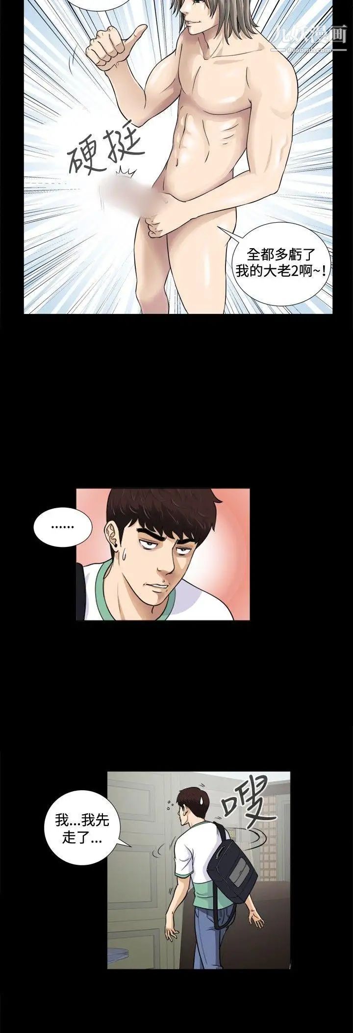 危险性游戏第3话