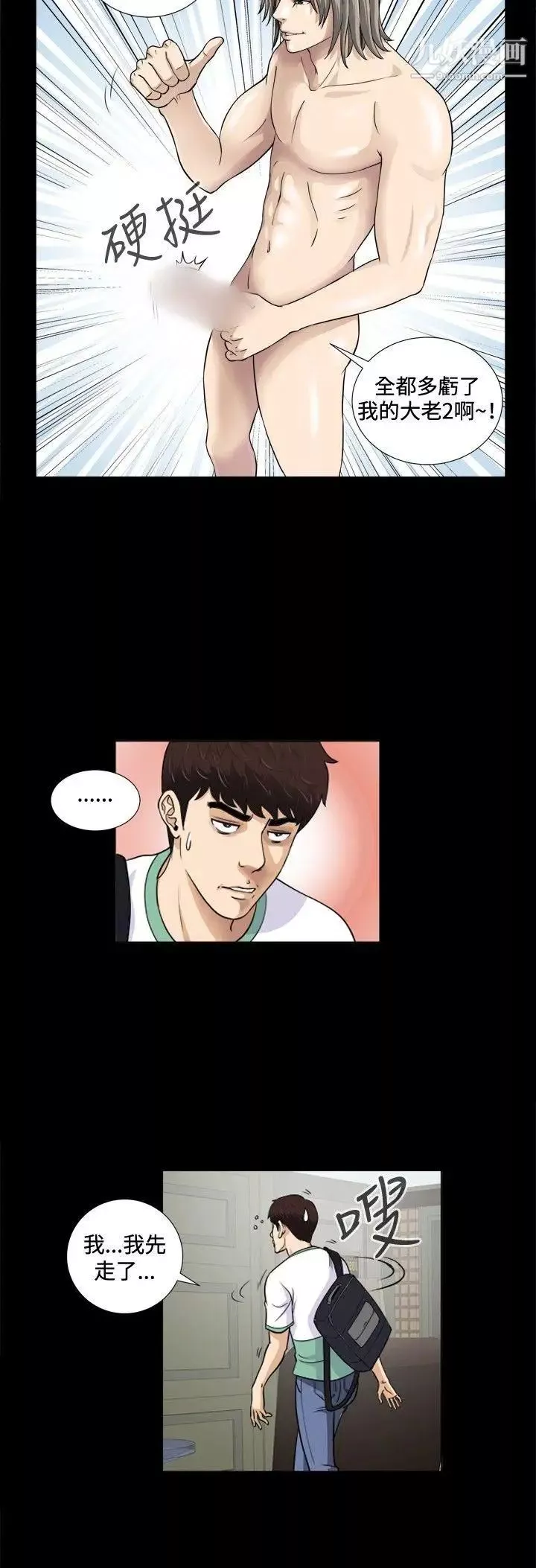 危險性遊戲第3話