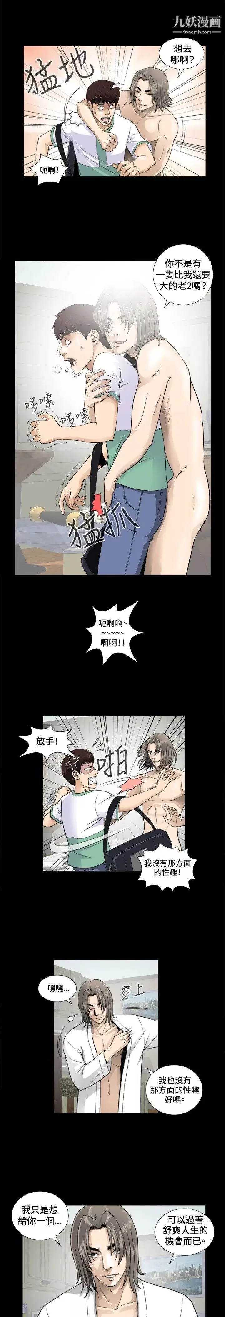 危險性遊戲第3話