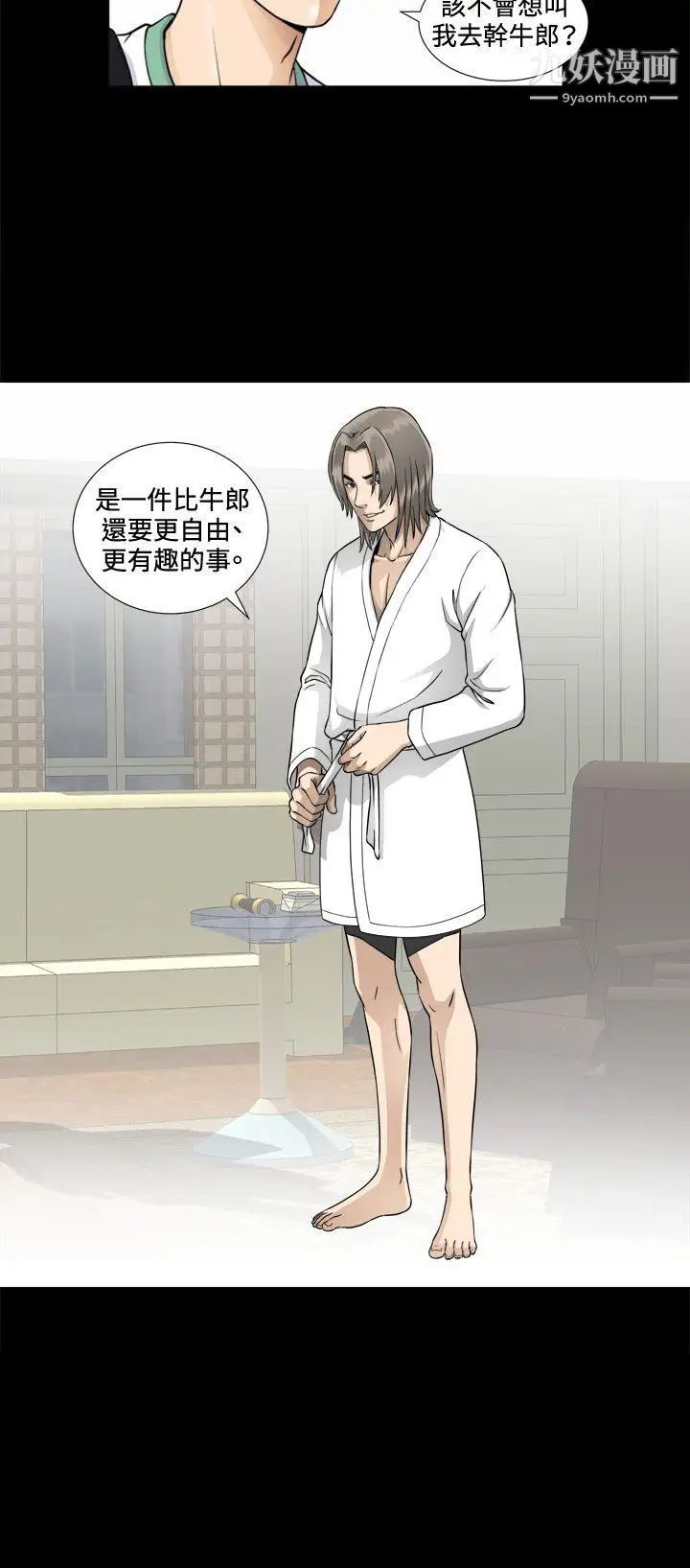 危险性游戏第3话