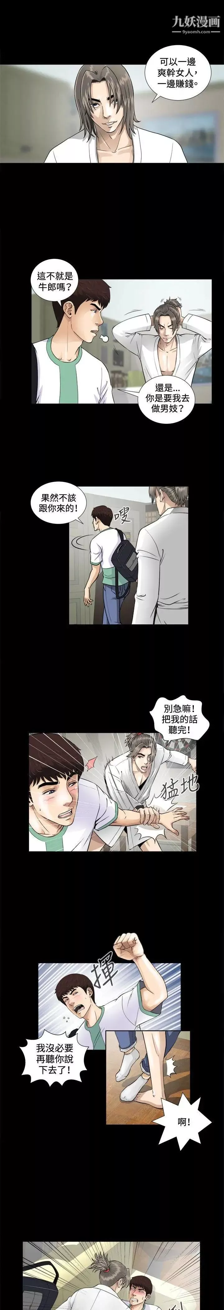 危险性游戏-第3话 - 图片 21
