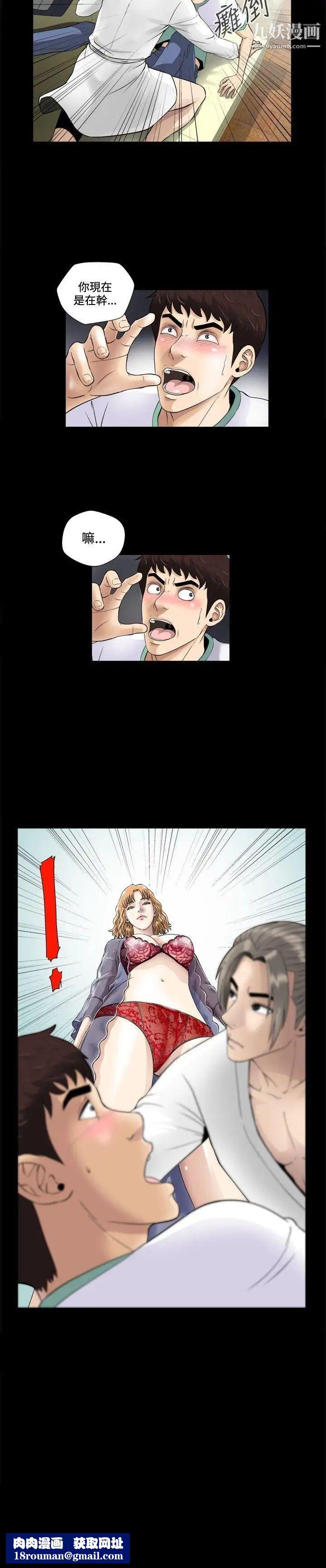 危险性游戏第3话