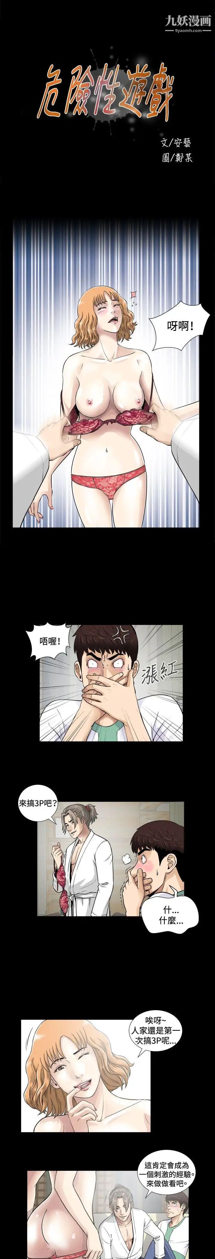危險性遊戲第4話