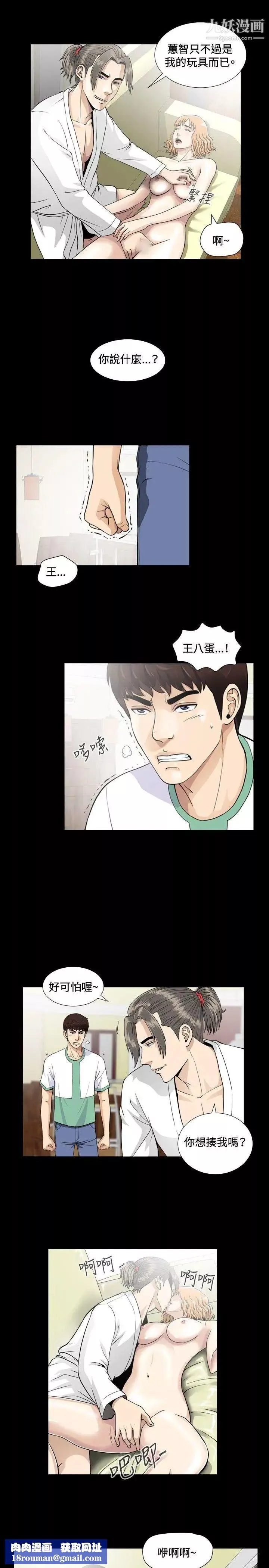 危险性游戏-第4话 - 图片 13
