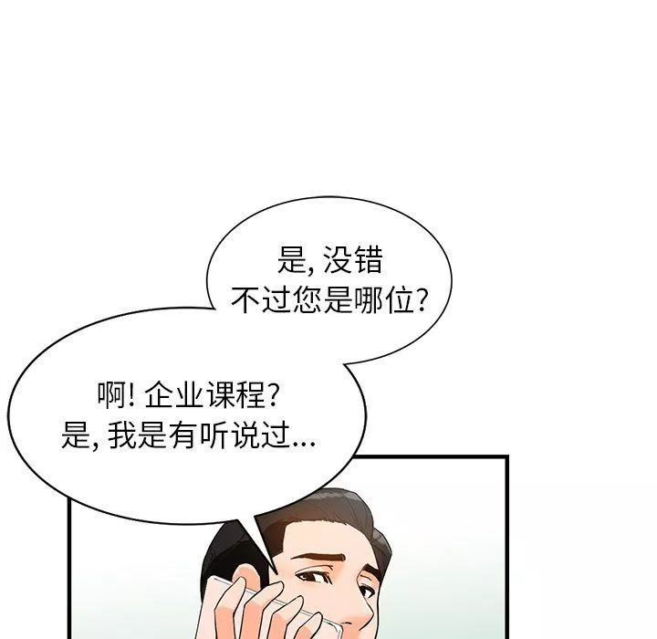 阔少的女仆们-第37话 - 图片 48