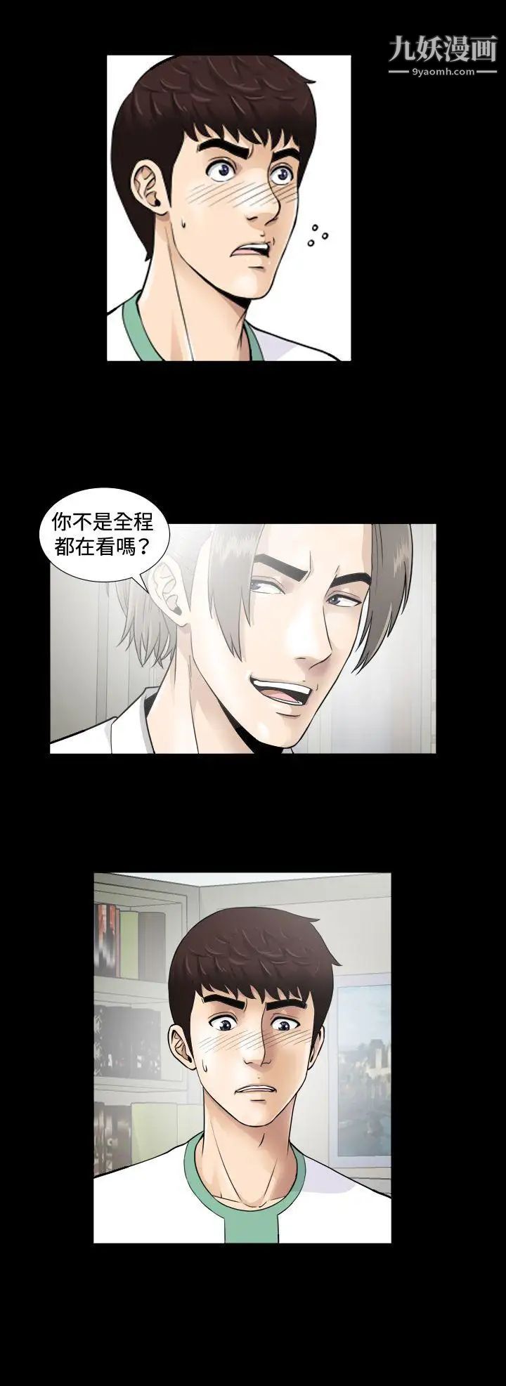 危险性游戏第4话