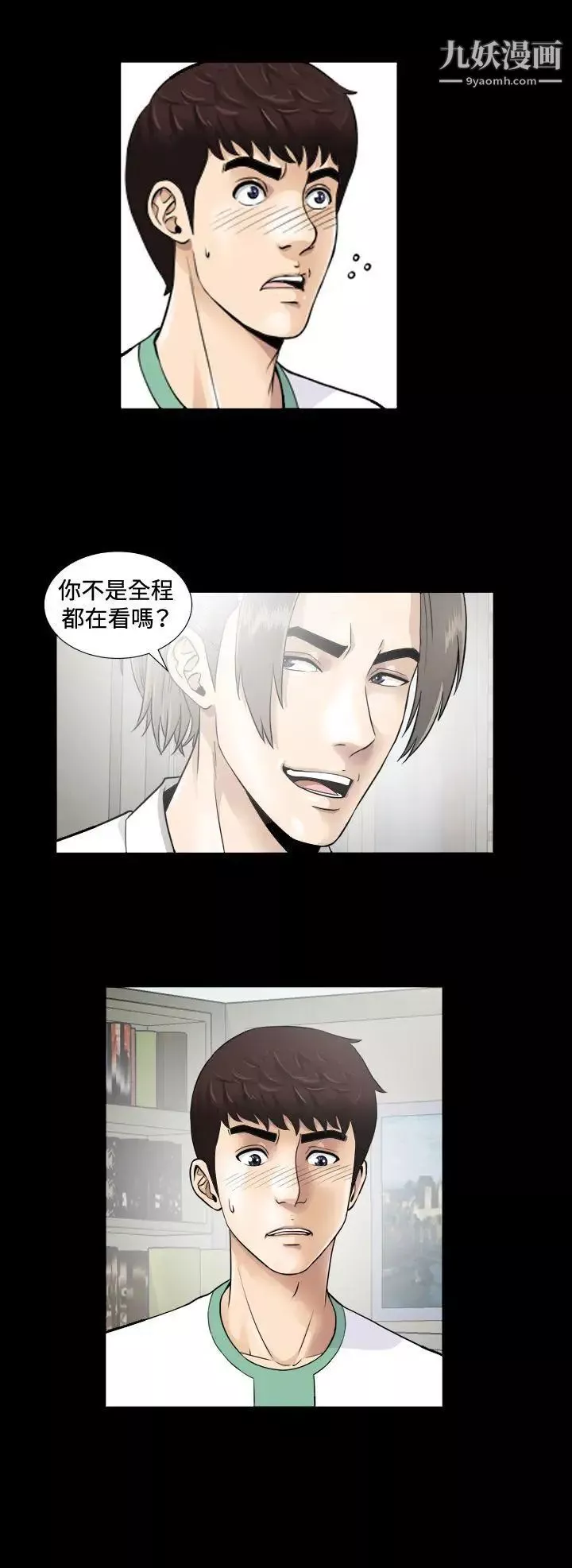 危險性遊戲第4話