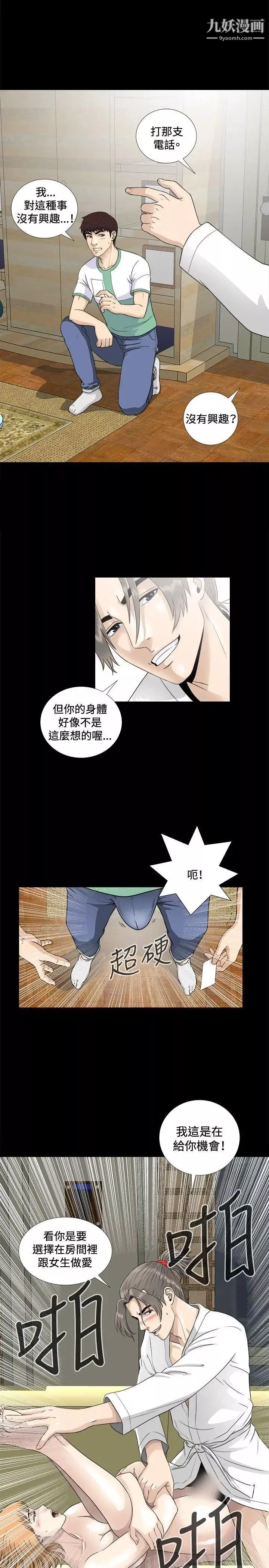 危险性游戏-第5话 - 图片 4