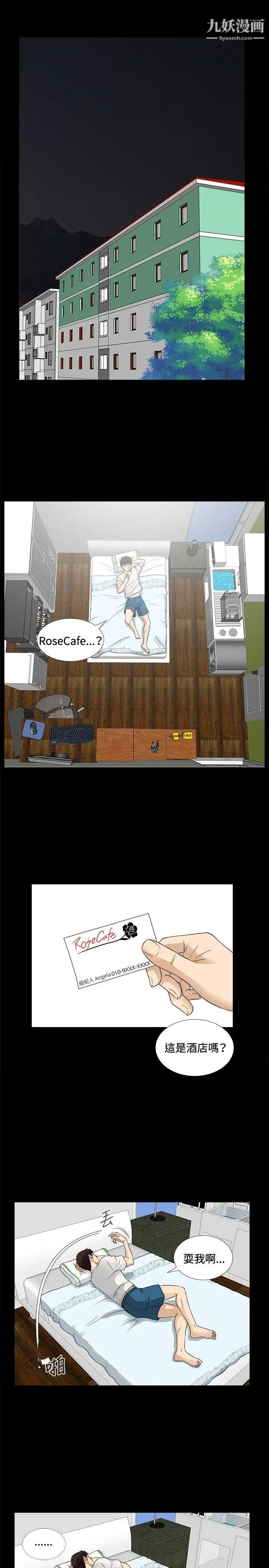 危險性遊戲第5話