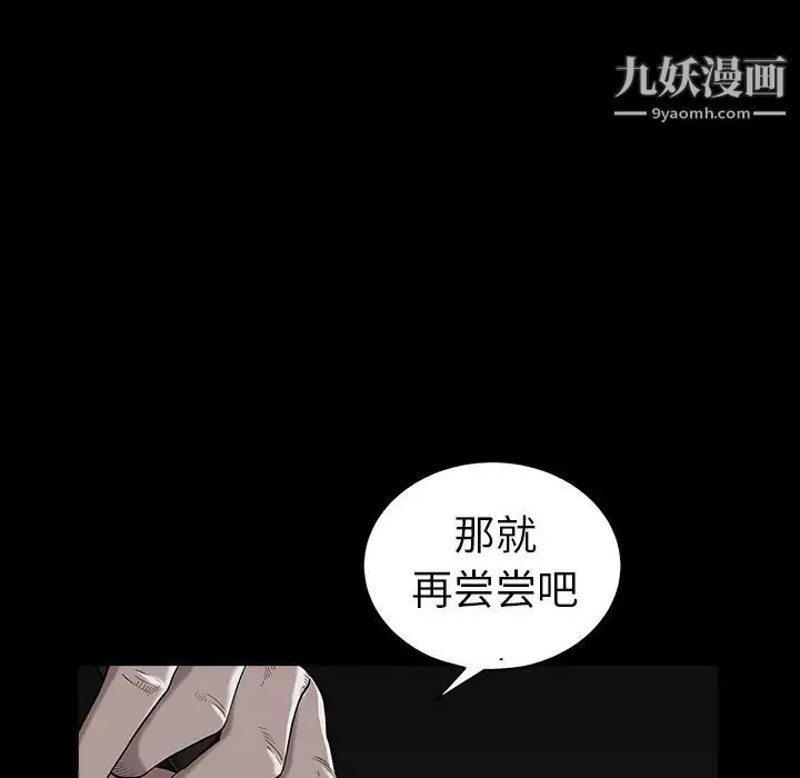 枷锁-第62话 - 图片 78