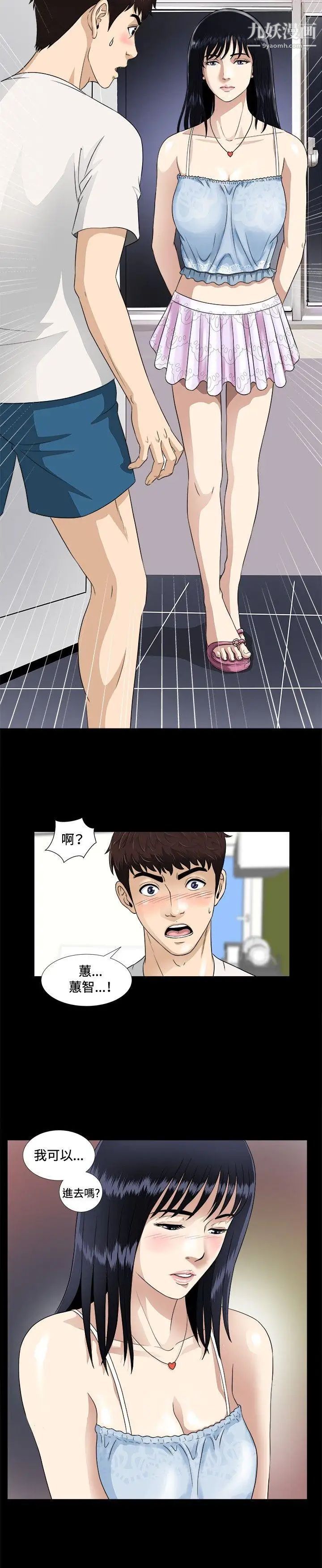 危险性游戏第5话