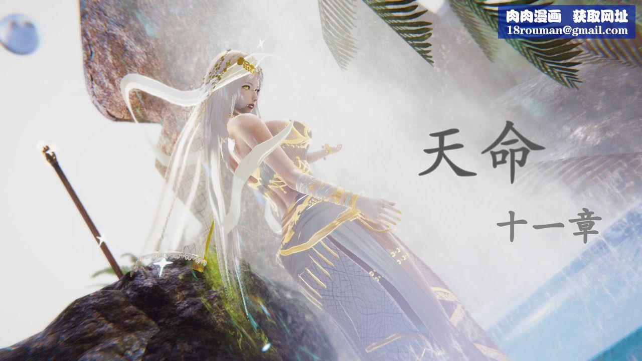 [3D]天命正傳第24話