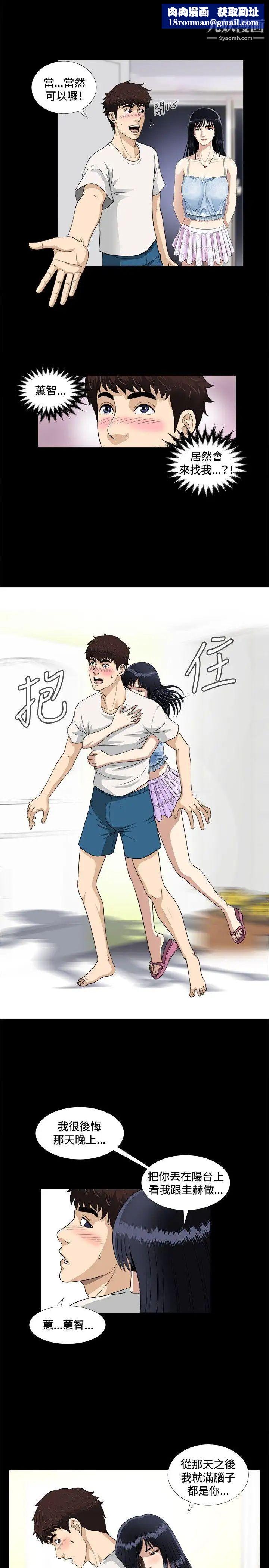 危险性游戏第5话