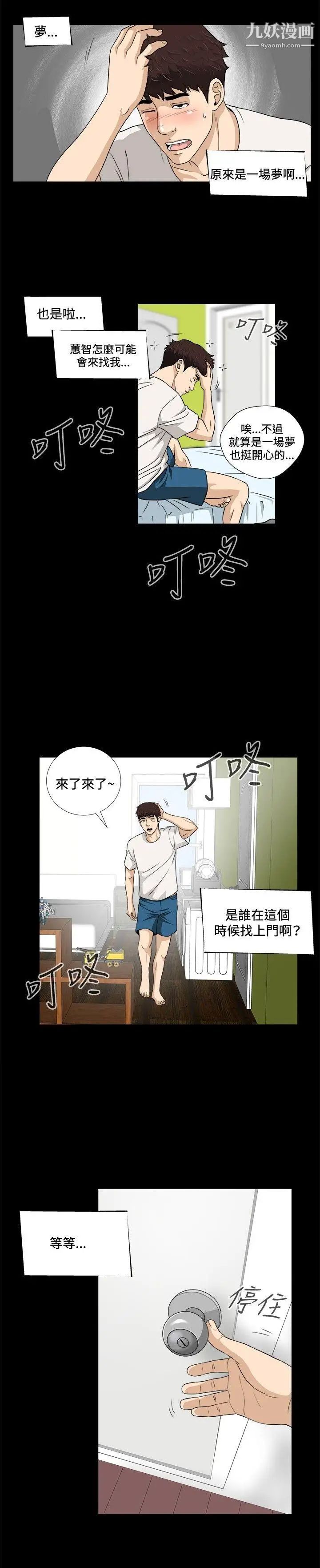 危險性遊戲第5話