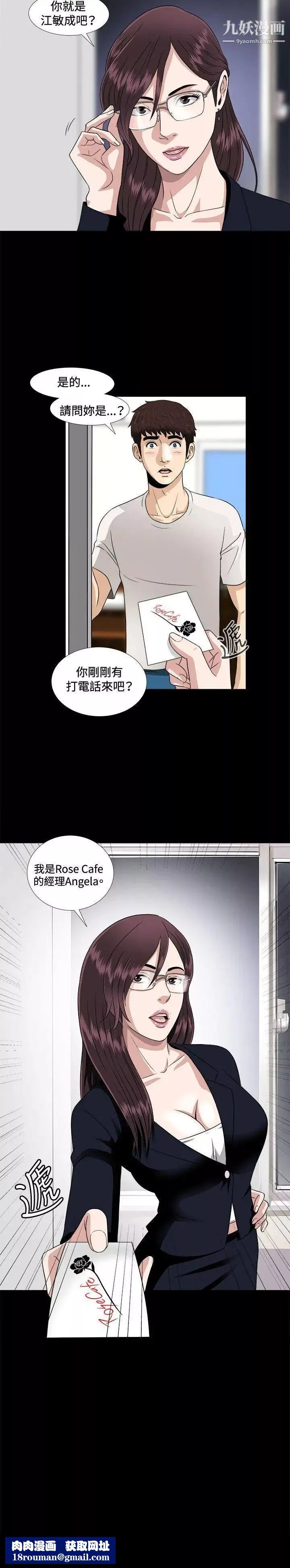 危险性游戏-第5话 - 图片 23