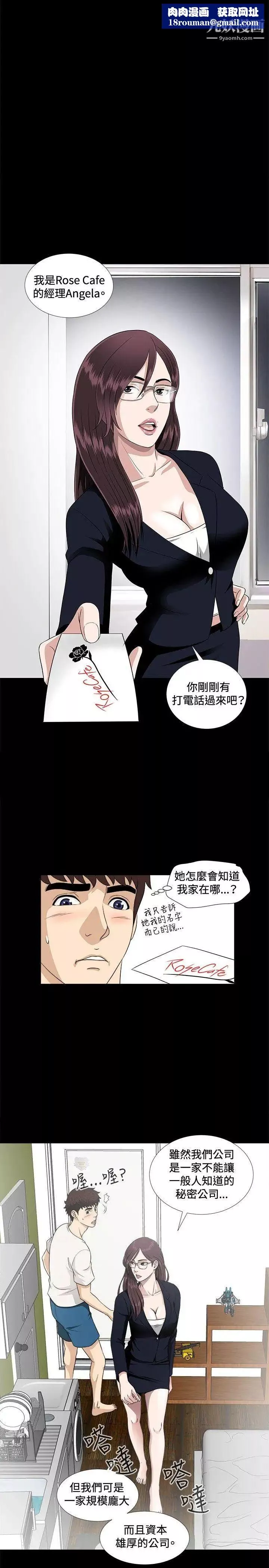 危险性游戏-第6话 - 图片 1