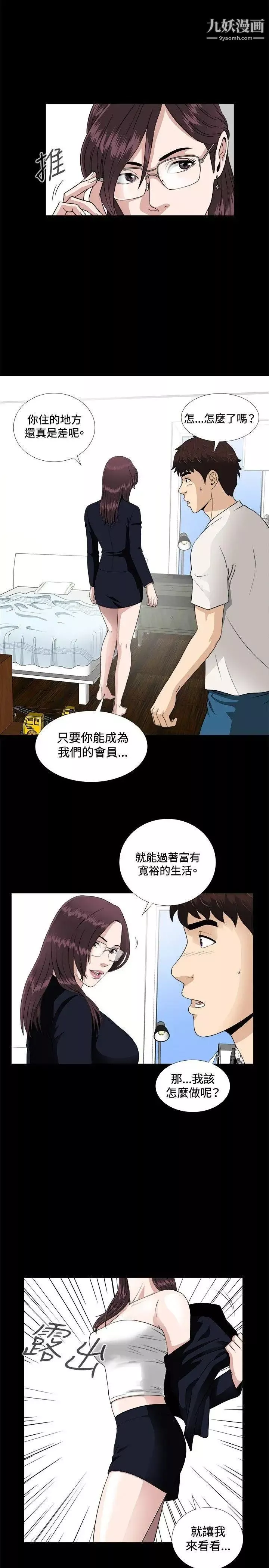 危險性遊戲第6話