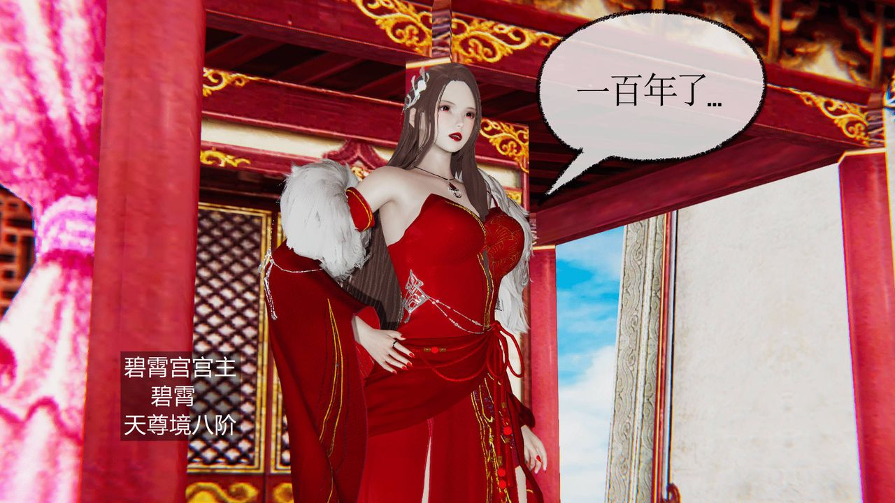 [3D]天命正传第24话