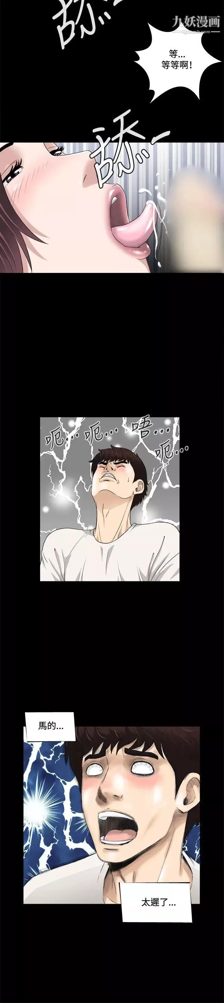 危险性游戏-第6话 - 图片 11