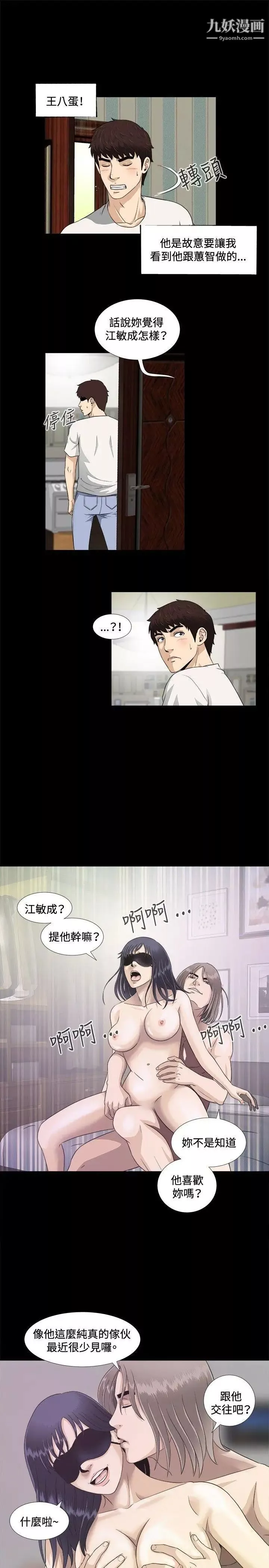 危险性游戏-第6话 - 图片 21