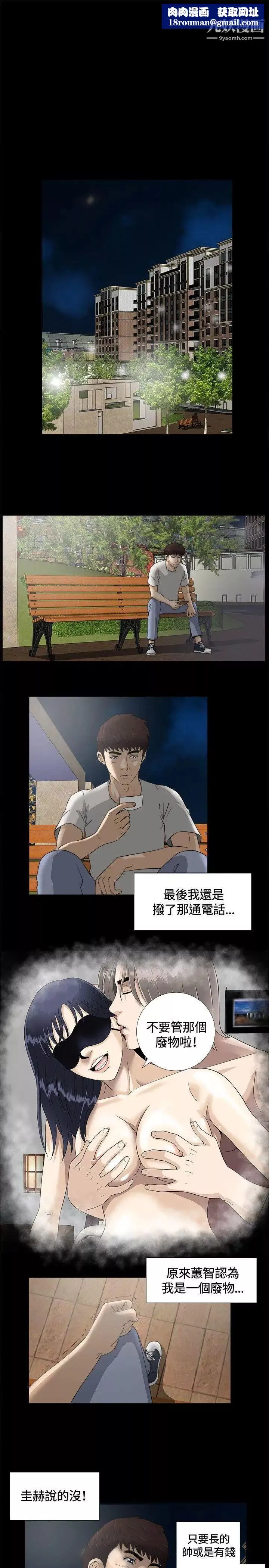 危险性游戏-第7话 - 图片 1