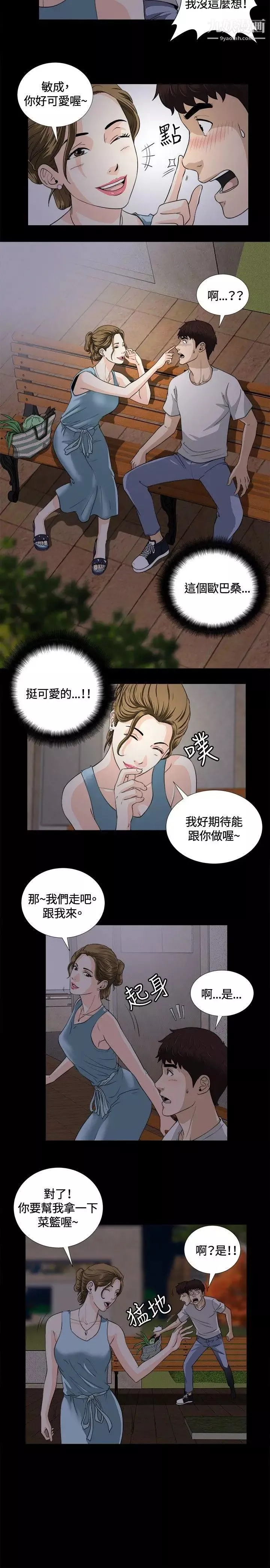 危险性游戏-第7话 - 图片 6