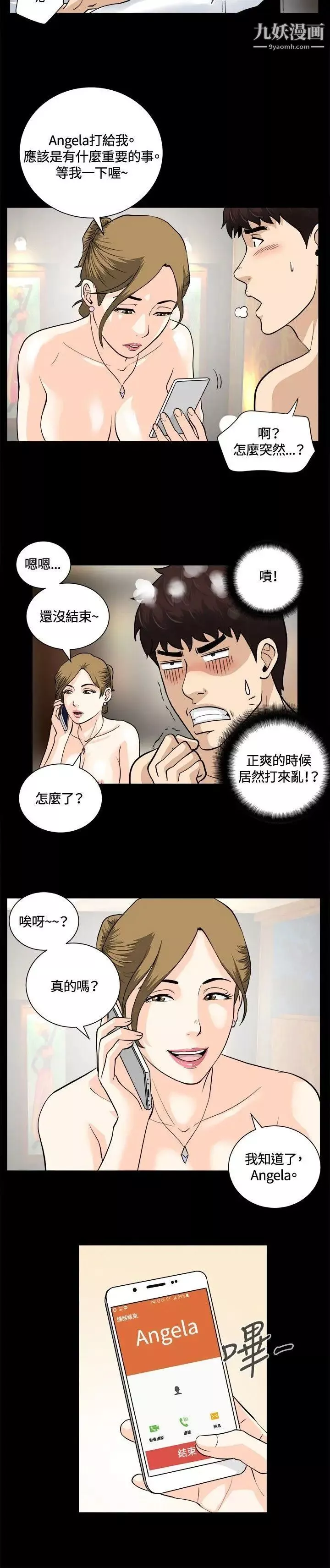 危险性游戏-第8话 - 图片 14
