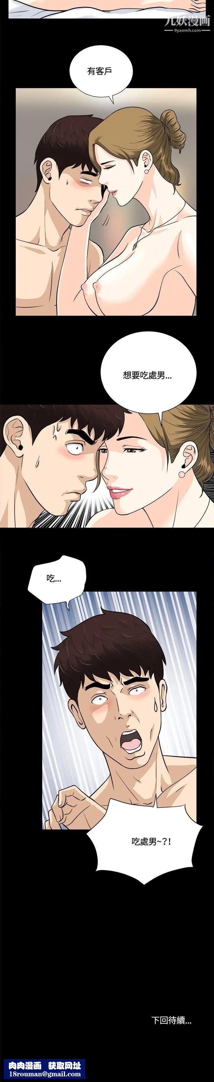 危险性游戏第8话