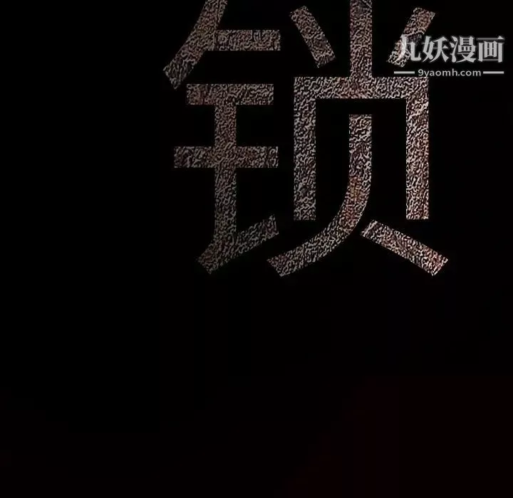 枷鎖第62话