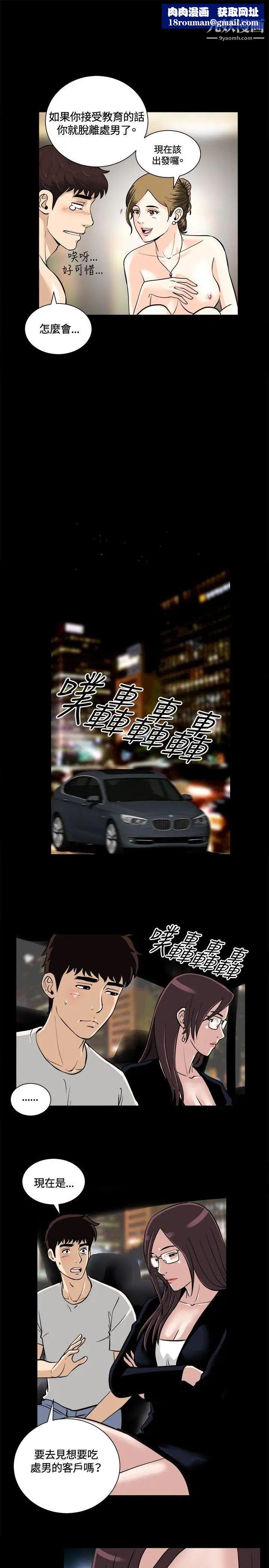 危險性遊戲第9話