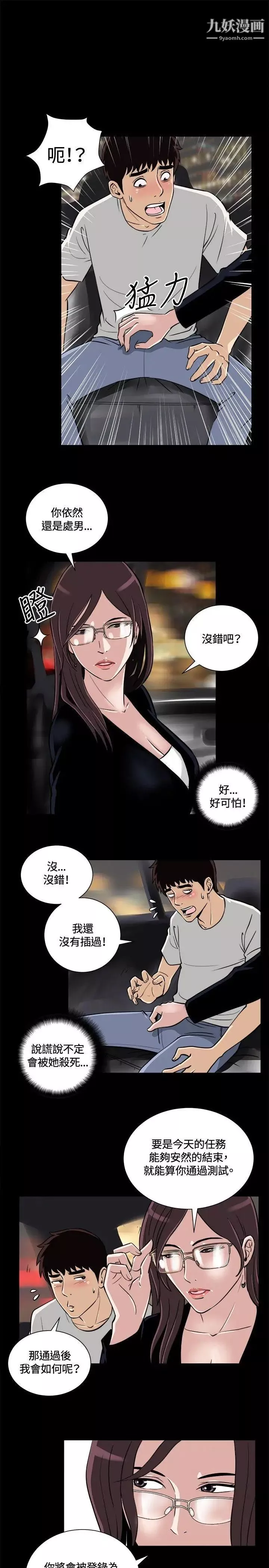 危险性游戏-第9话 - 图片 3