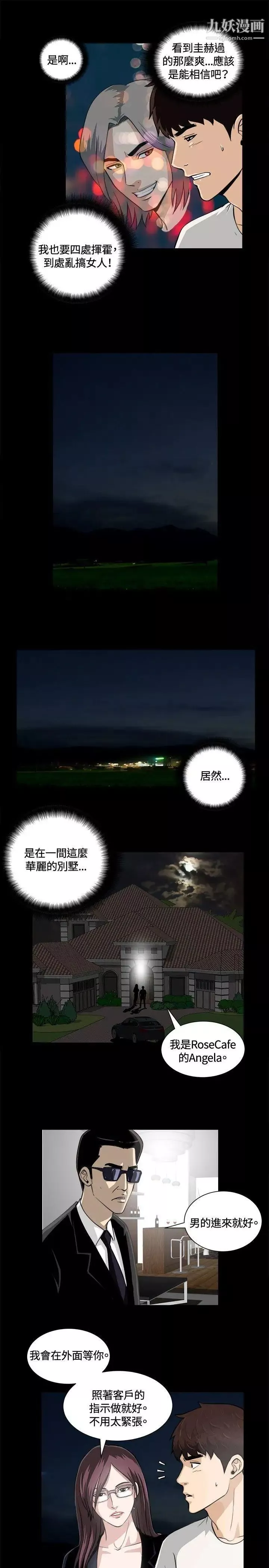危险性游戏-第9话 - 图片 5