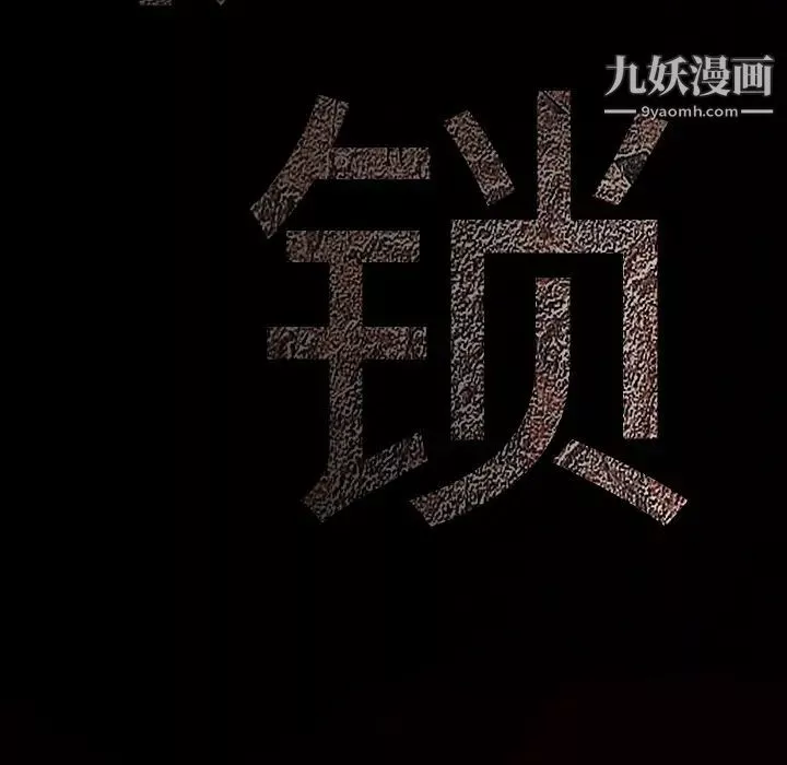 枷锁-第63话 - 图片 8