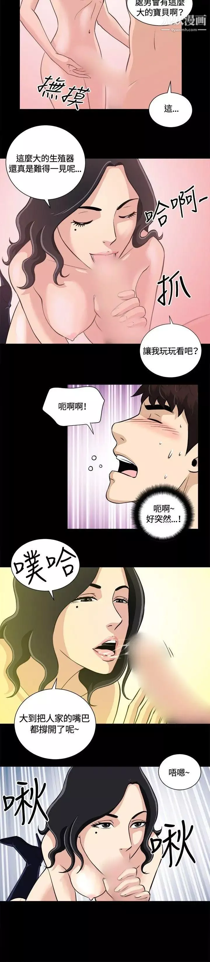 危險性遊戲第9話