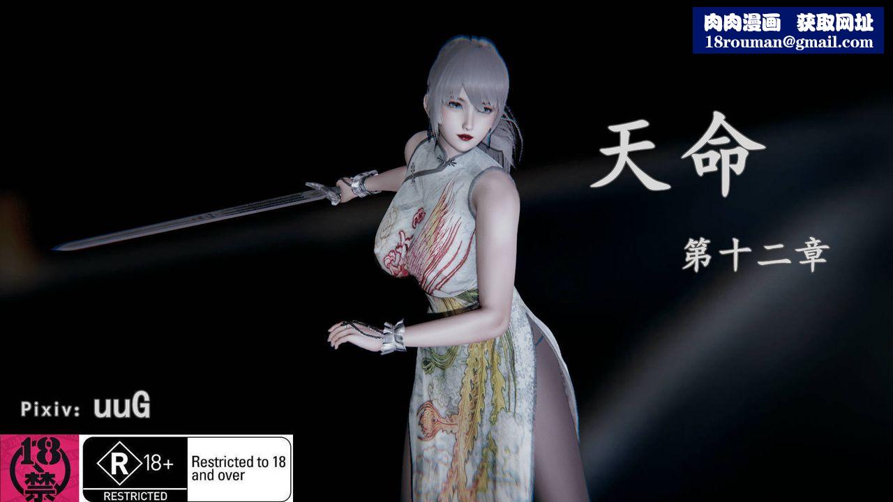 [3D]天命正傳第26話