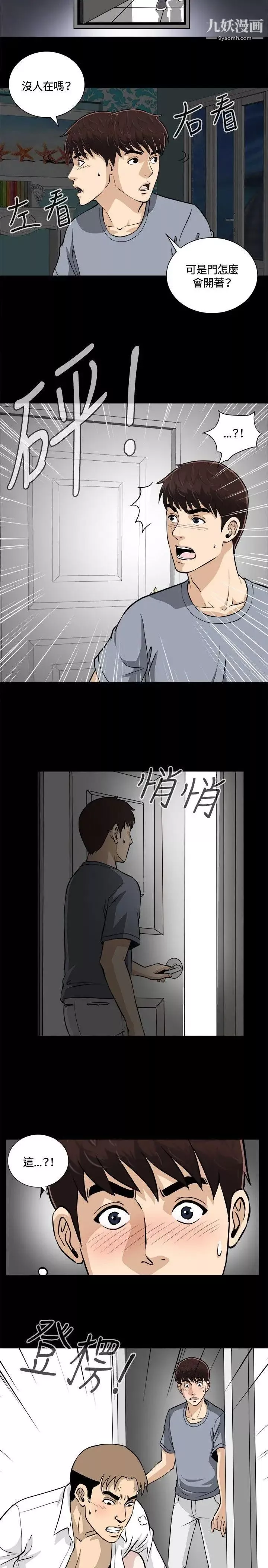 危險性遊戲第11話