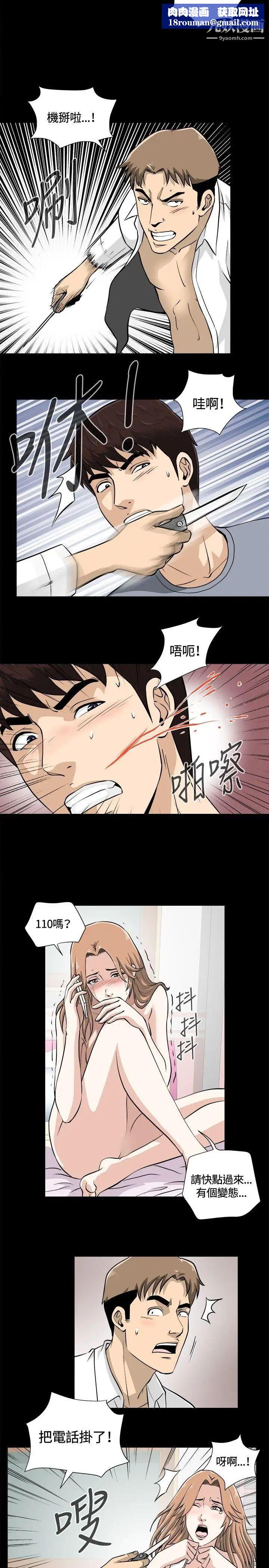 危险性游戏第11话