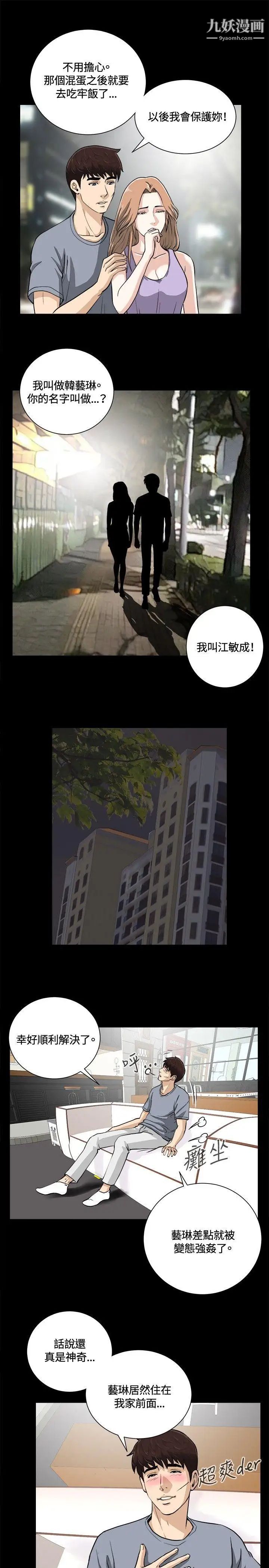 危险性游戏第11话