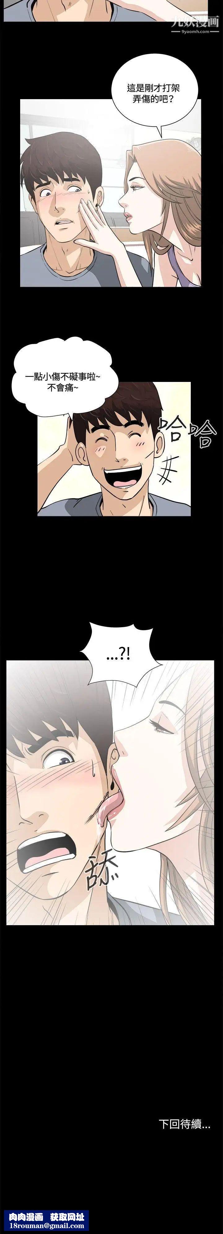 危险性游戏第11话