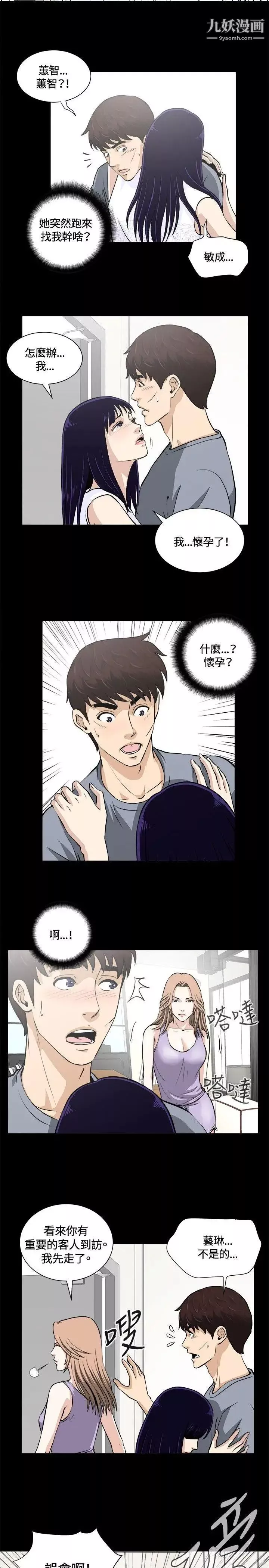 危险性游戏-第12话 - 图片 8