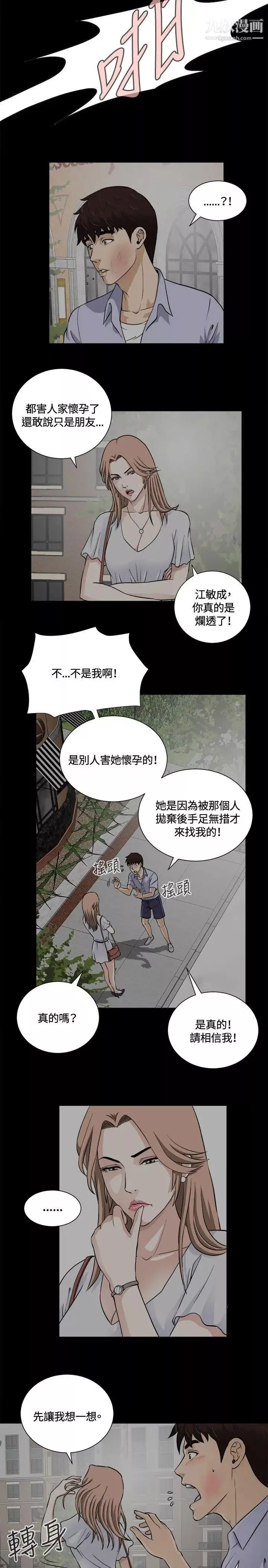 危险性游戏-第13话 - 图片 14
