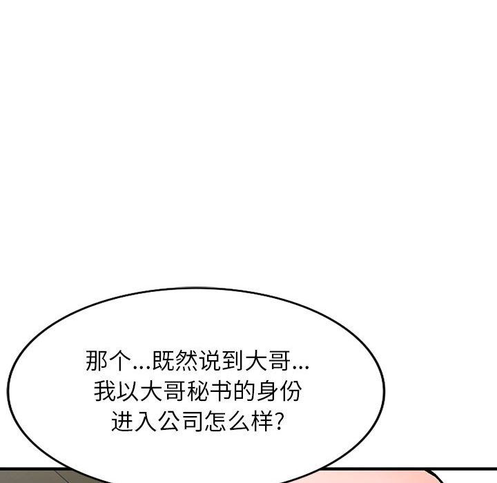 阔少的女仆们第39话