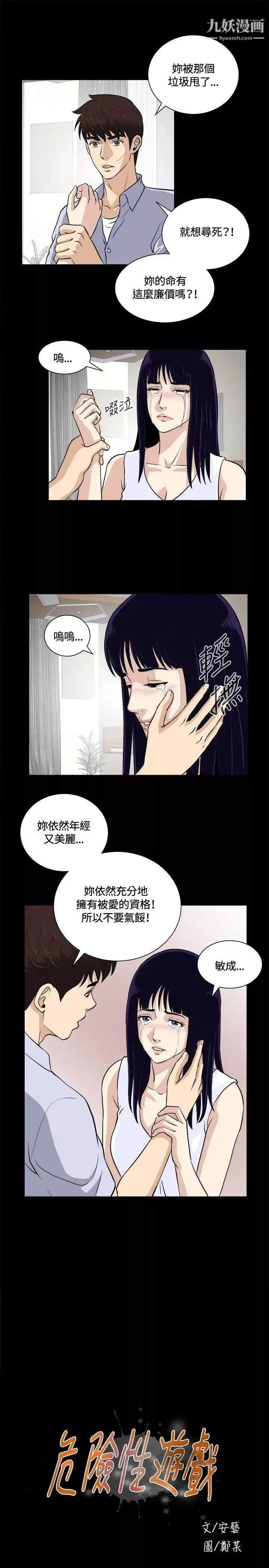 危险性游戏-第14话 - 图片 4