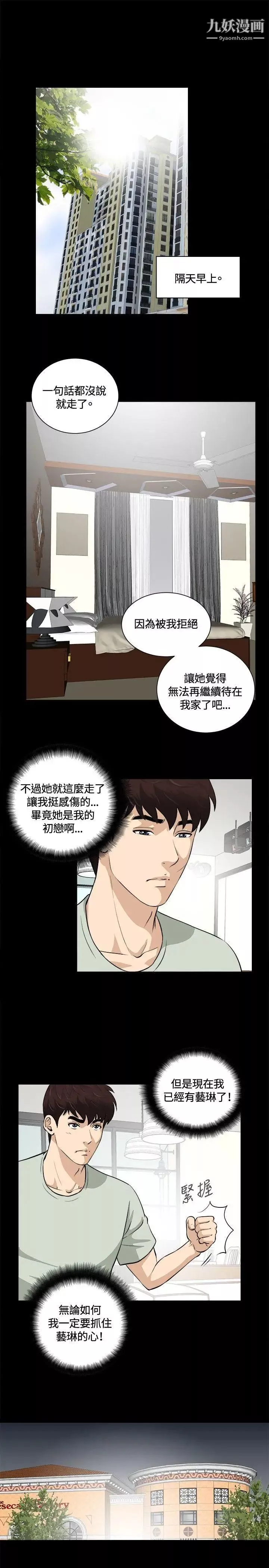 危险性游戏-第14话 - 图片 13